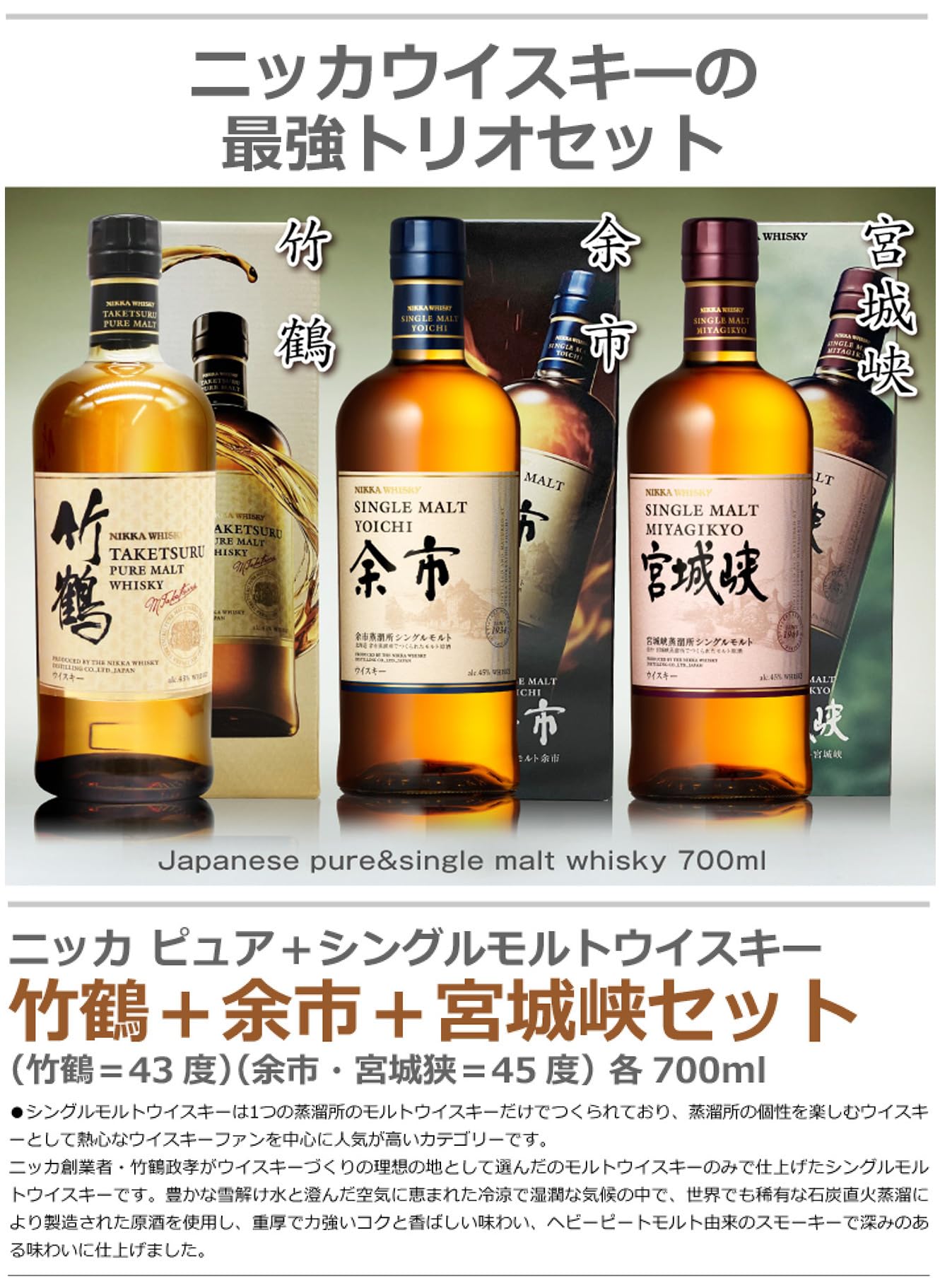 Amazon.co.jp: 特選ウイスキー3本セット 竹鶴 余市 宮城峡 各700ml